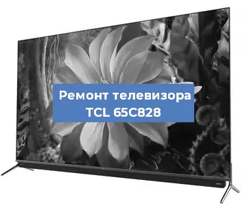 Замена экрана на телевизоре TCL 65C828 в Воронеже